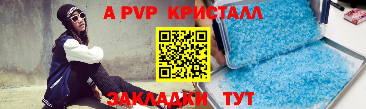 A PVP  APVP Соль  Вход с VPN  Альфа ПВП крисы CK  Барабинск  Альфа ПВП крисы CK 