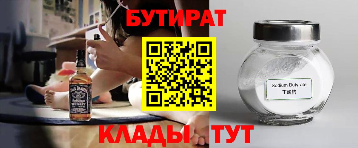 Бутират бутик  Вход с VPN  Барабинск 