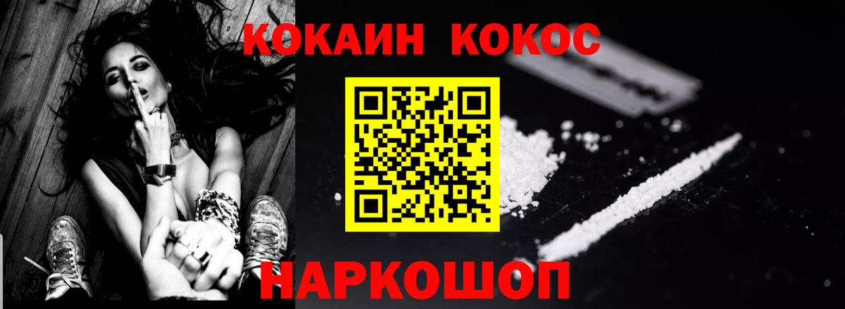 Кокаин  Вход с VPN  Барабинск  Cocaine Колумбийский 