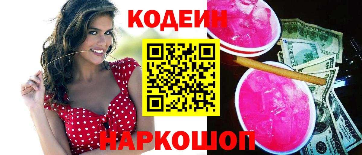 Кодеиновый сироп Lean напиток Lean (лин) Барабинск