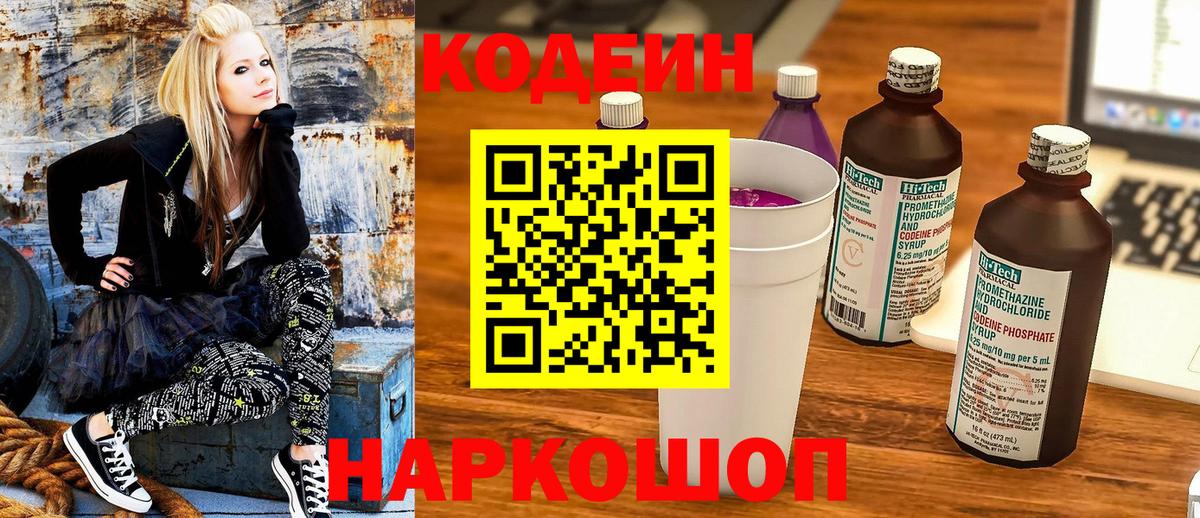 Кодеиновый сироп Lean напиток Lean (лин)  Codein Purple Drank  Барабинск  Вход с VPN 