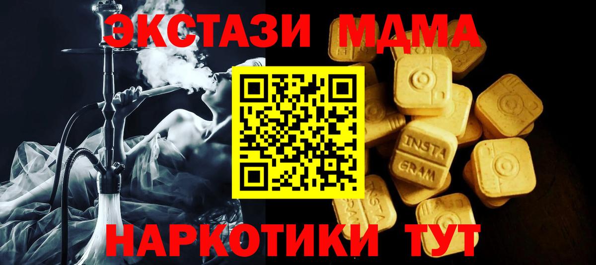 купить   Вход с VPN  Барабинск  Экстази MDMA  ЭКСТАЗИ 300 mg 