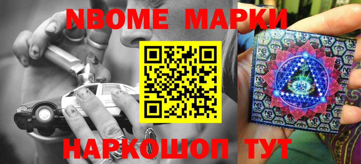 Наркотические марки 1,8мг Барабинск