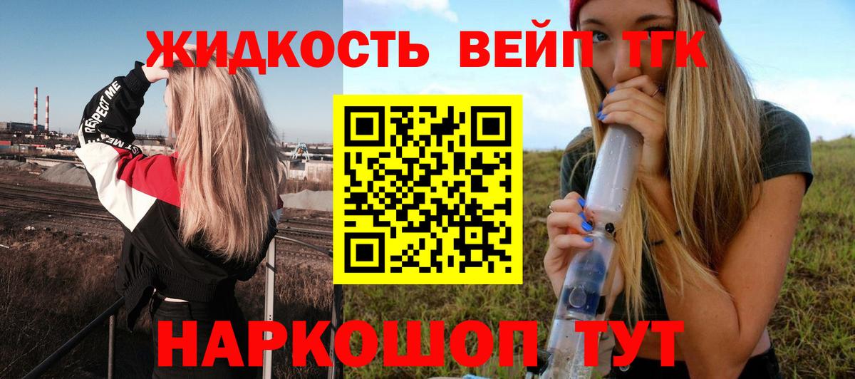 сколько стоит  Вход с VPN  Барабинск  ТГК вейп 